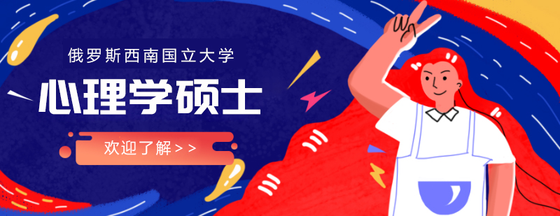 心理学硕士课程封面图