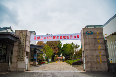 学校大门