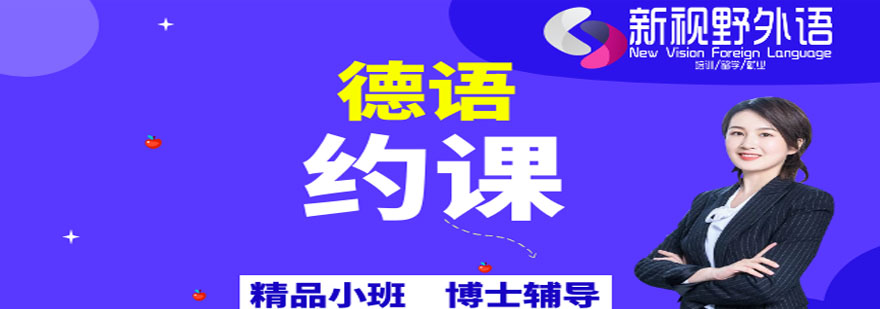 德语教学场景