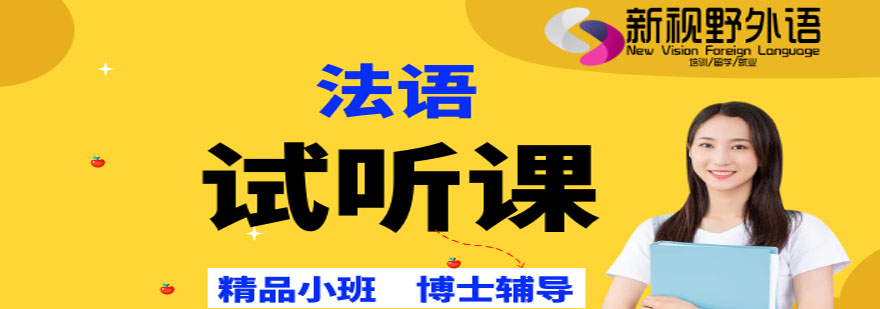 法语课堂实景