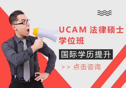 西班牙武康大学UCAM法律硕士学位班