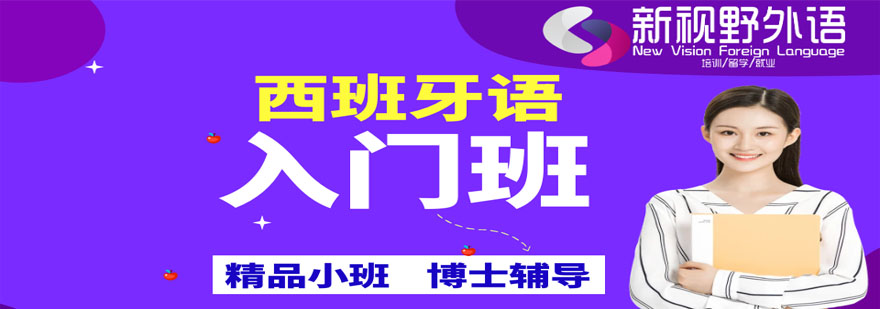 西班牙语课堂实拍