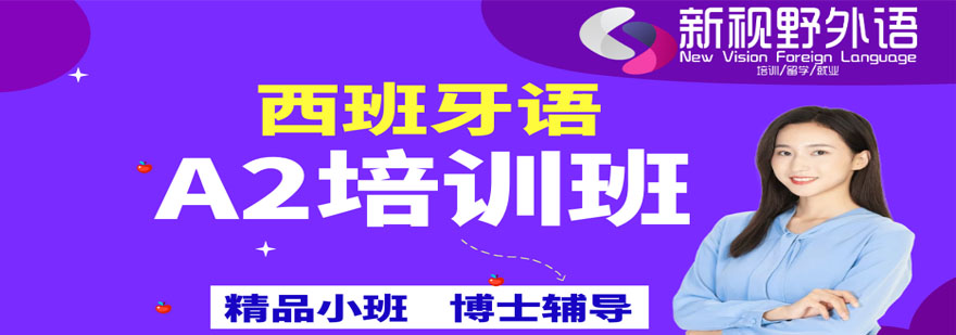西班牙语课堂实拍