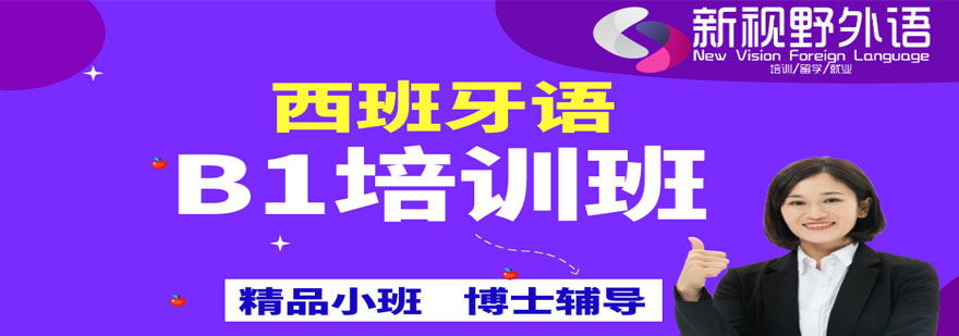 西班牙语课堂
