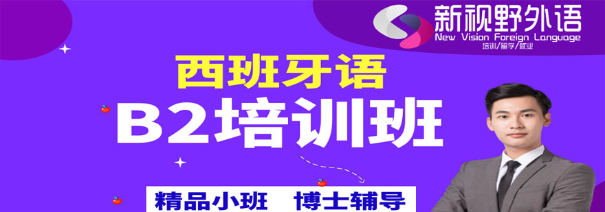 西班牙语课堂实景
