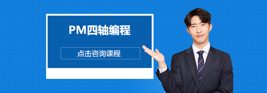 四轴编程实训