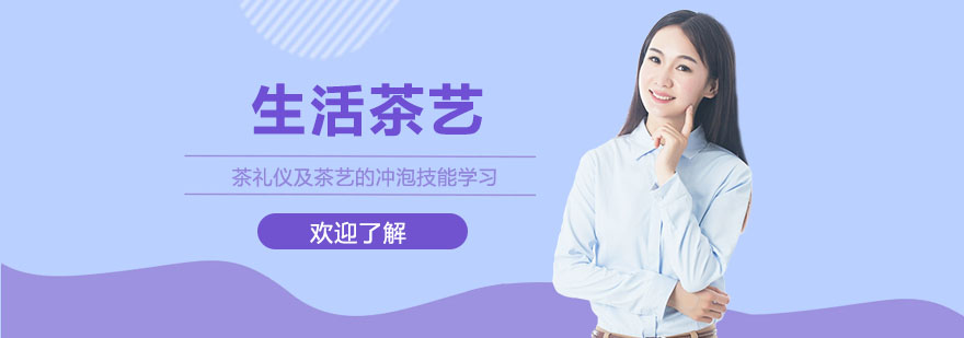 生活茶艺课程实拍