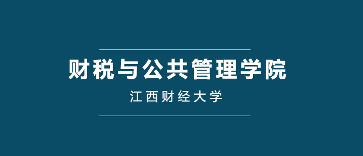 江财教学楼