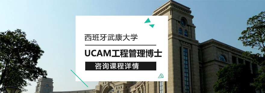 UCAM校园环境