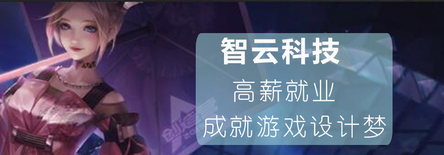 游戏设计教学场景