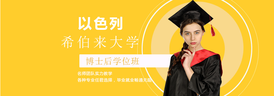 希伯来大学校园全景