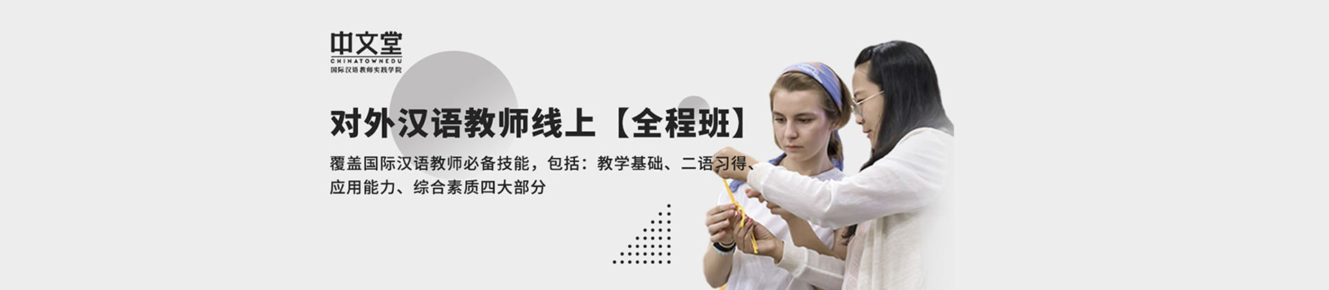 广州中文堂