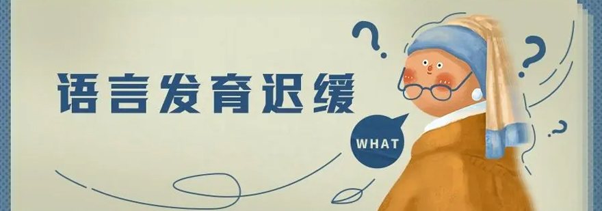 儿童语言发育关键期示意图