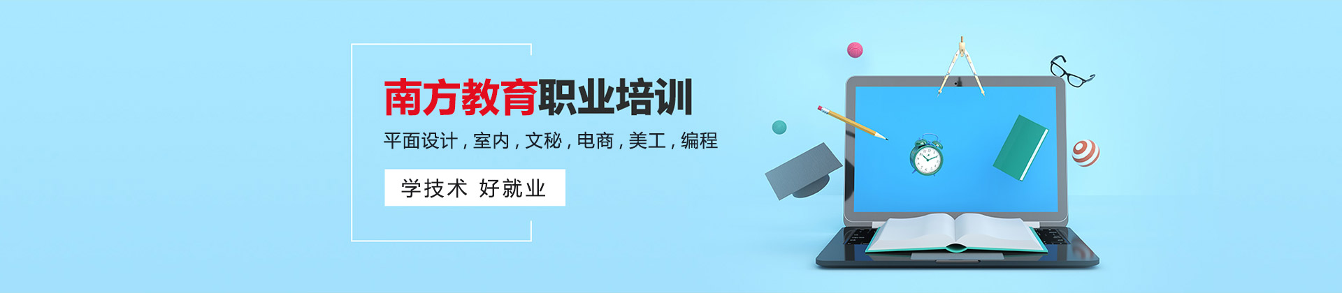 佛山南方教育