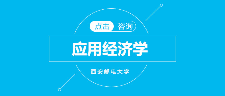 西邮经管学院教学楼