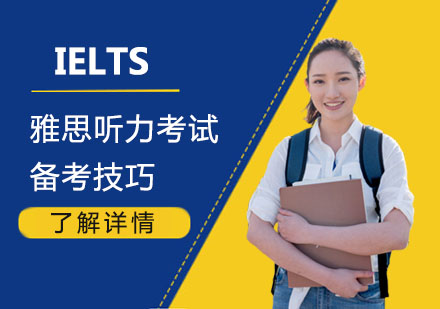 雅思聽力突破攻略與實(shí)戰(zhàn)訓(xùn)練秘笈