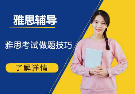 雅思高分突破：四大核心題型解題策略全解析