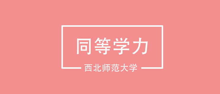 西北师范大学主教学楼