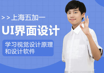 UI界面设计培训