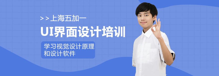 UI界面设计培训