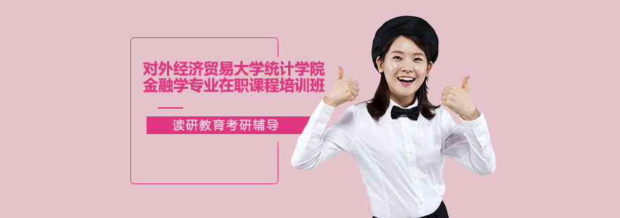 金融学在职课程教学场景