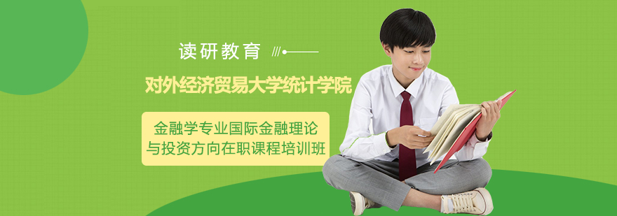 国际金融与投资课程教学现场