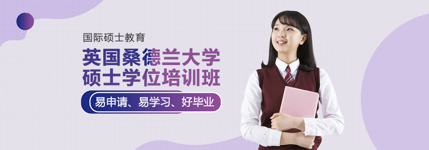 國際本科,國際碩士,國際碩士