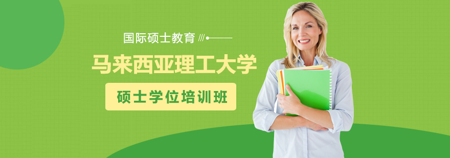國際本科,國際碩士,國際碩士