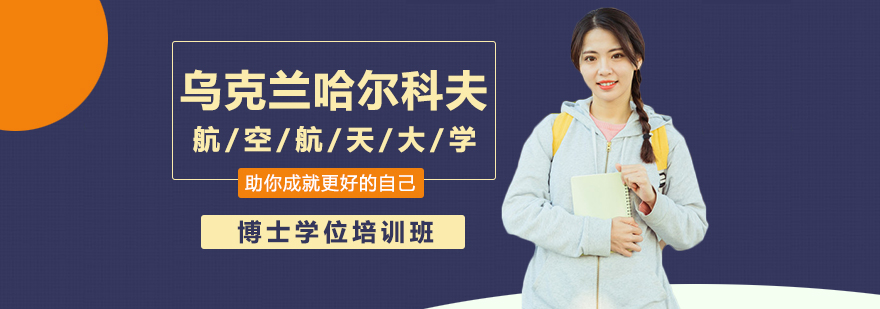 國際本科,國際碩士,國際博士,國際MBA,國際DBA