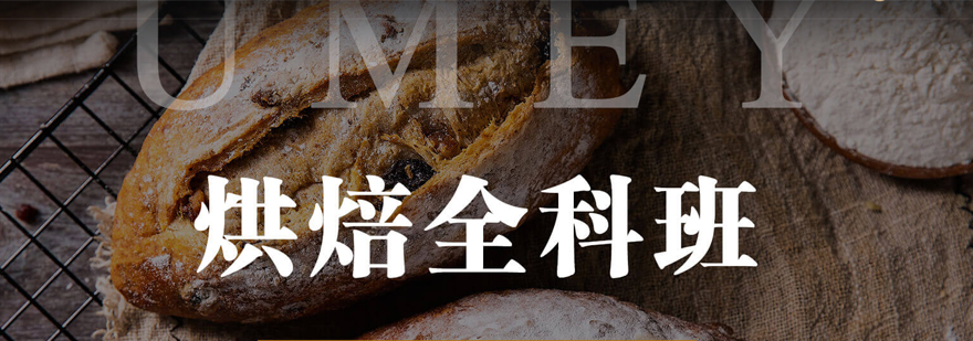 烘焙全科班教学实景