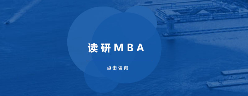 MBA教学场景