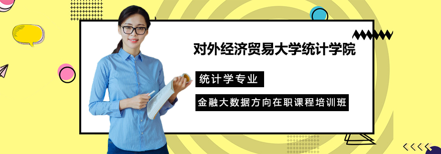 金融大数据分析课堂