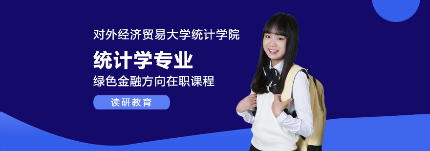 绿色金融课程示意图