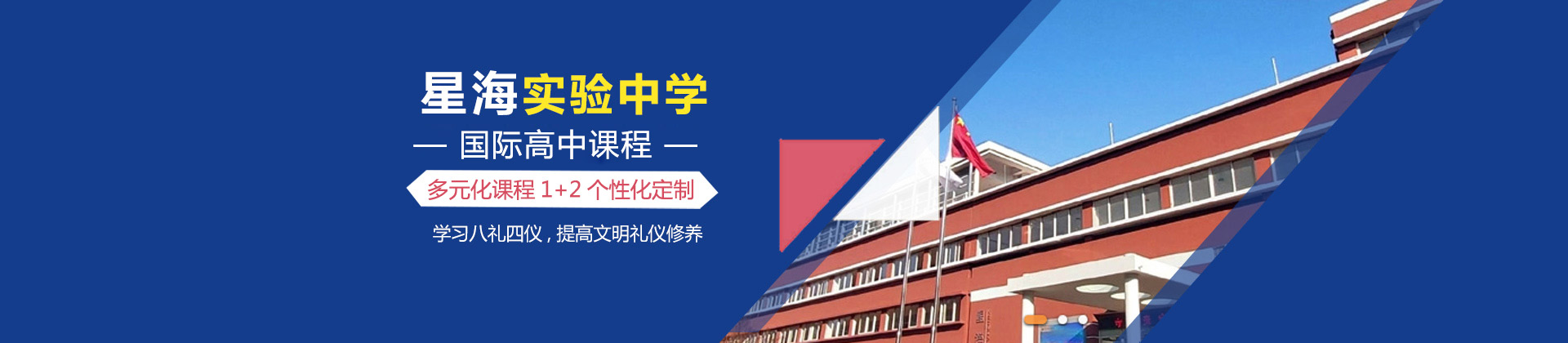 苏州星海实验中学国际部