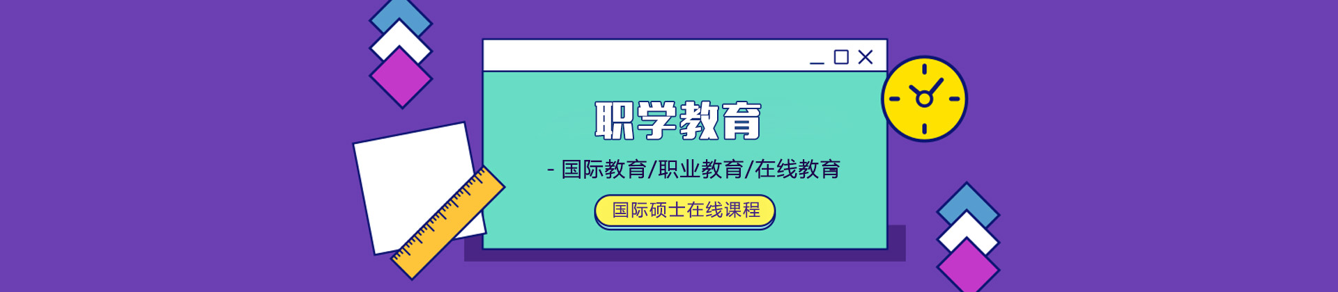 上海职学教育