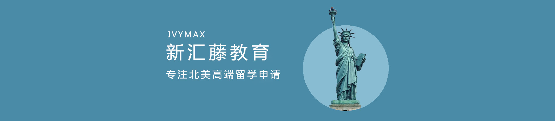 上海新藤汇留学