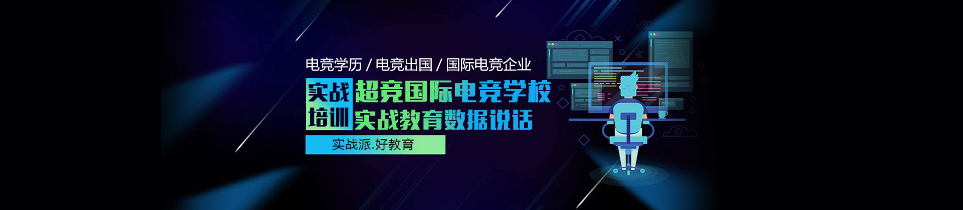 大连超竞国际电竞学校