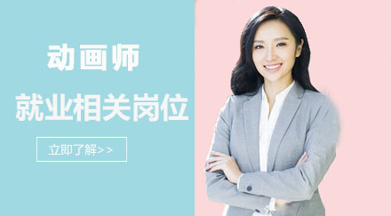 动画师相关岗位