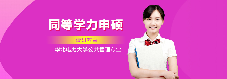 公共管理硕士授课场景