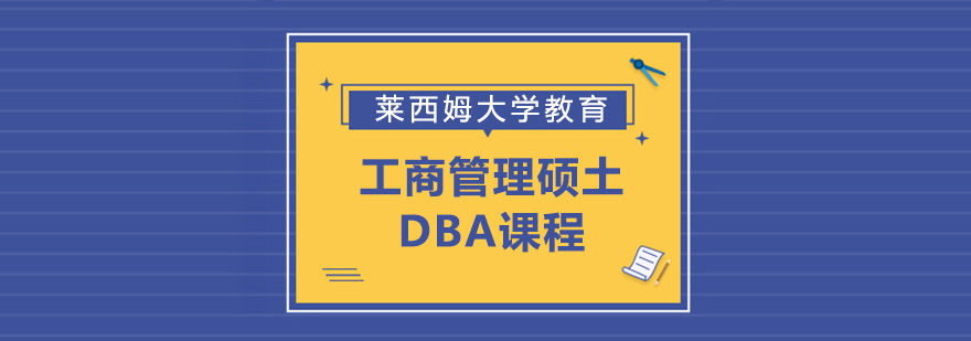 莱西姆大学校园环境