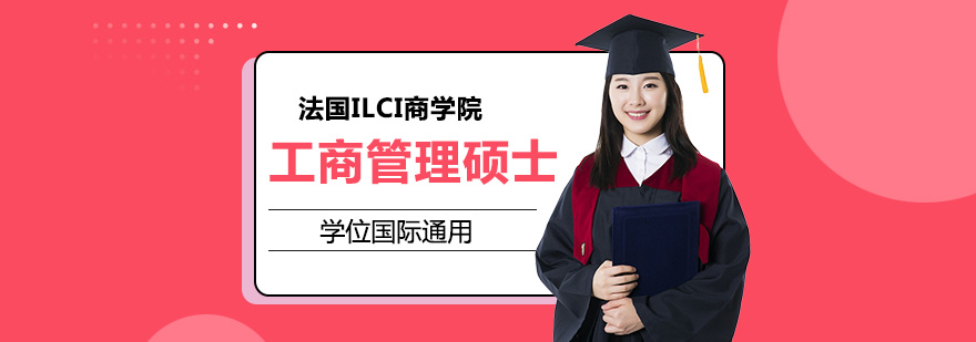 ILCI商学院校园