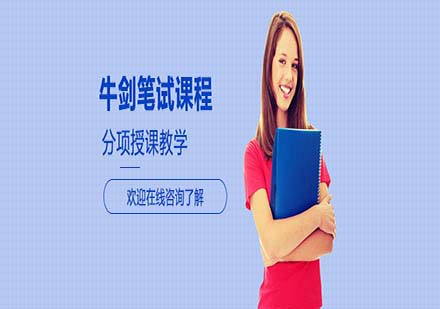 上海GE5 牛劍筆試