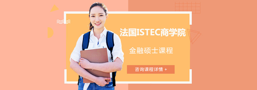 ISTEC商学院校园环境