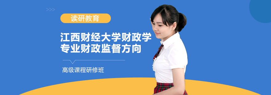 财政监督研修班课堂实景