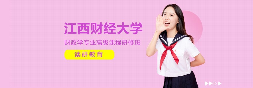 财政学研修课堂