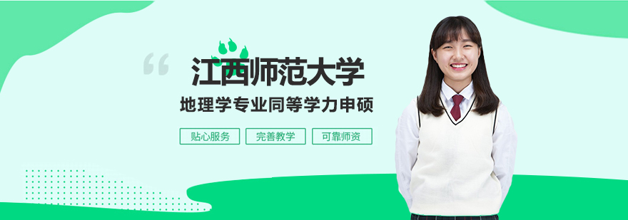 地理学科研团队