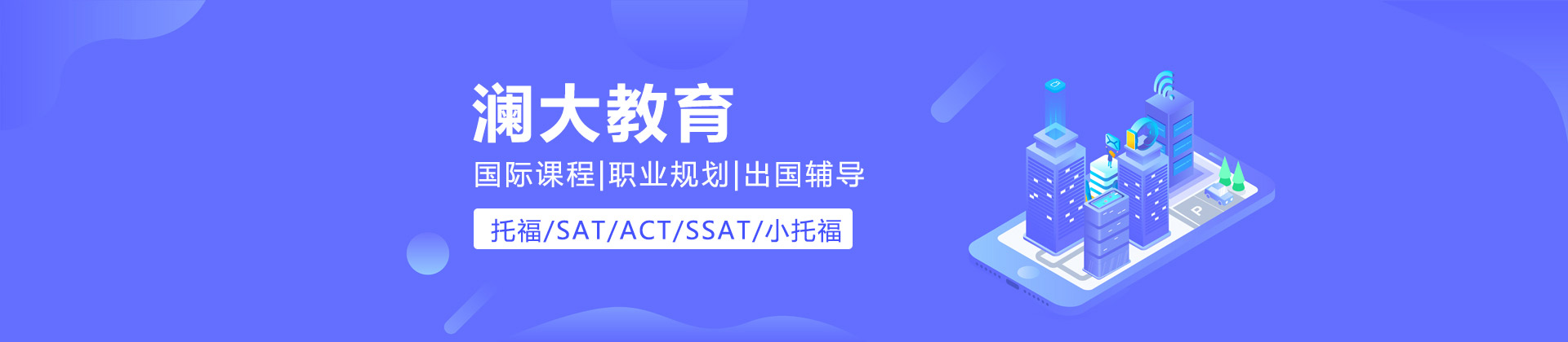 苏州澜大教育