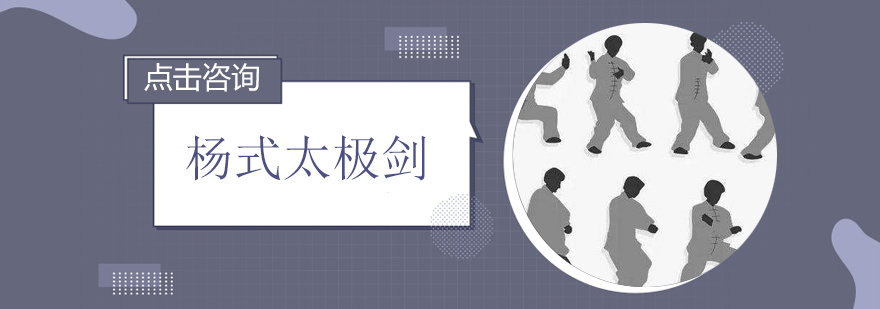 太极剑法演示
