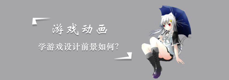 游戏设计工作场景