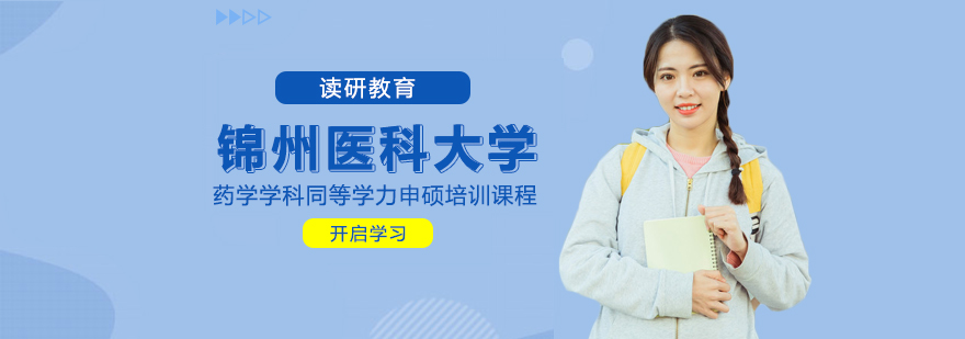 药学硕士课程